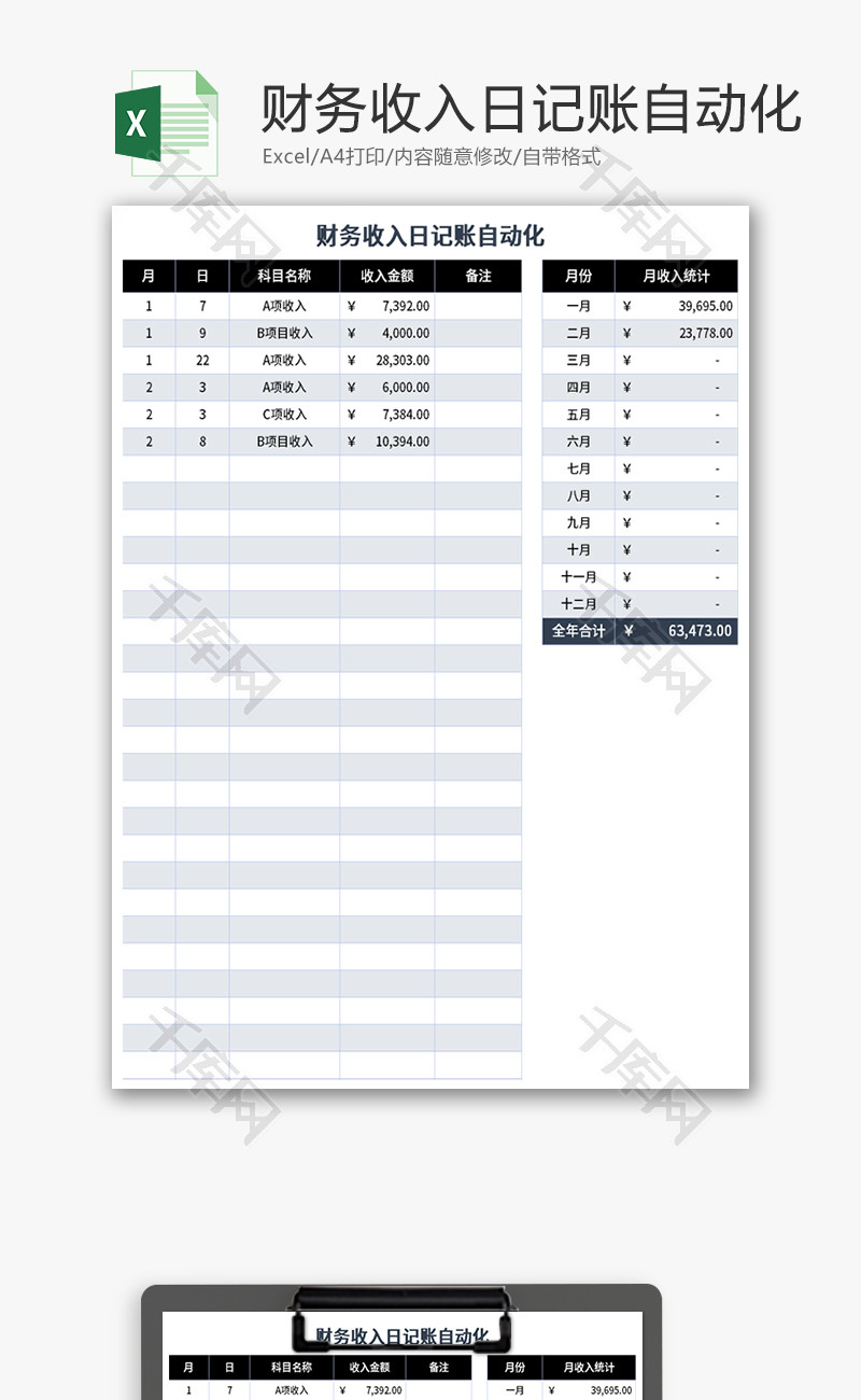 财务收入日记账自动化Excel模板