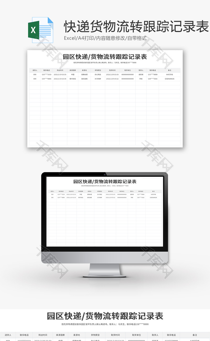 货物流转跟踪记录表Excel模板