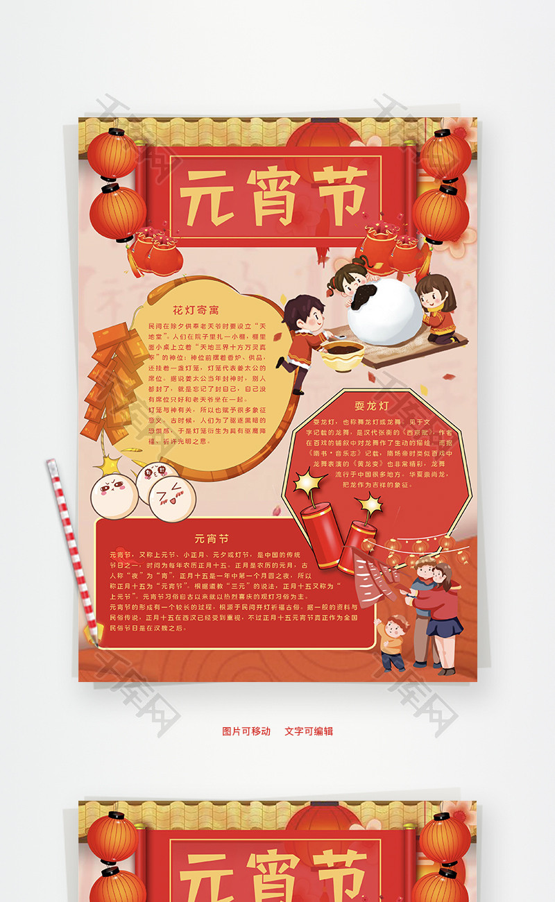元宵节耍龙灯word手抄报