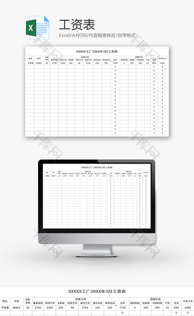 企业员工工资表Excel模板