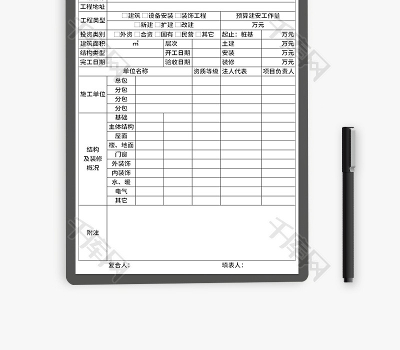 工程概况表Excel模板