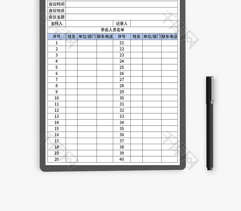 参会人员签到表Excel模板