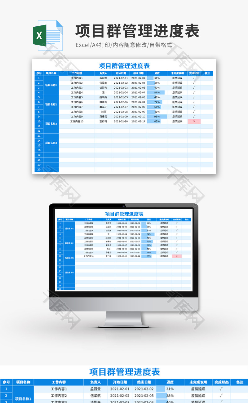 项目群管理进度表Excel模板