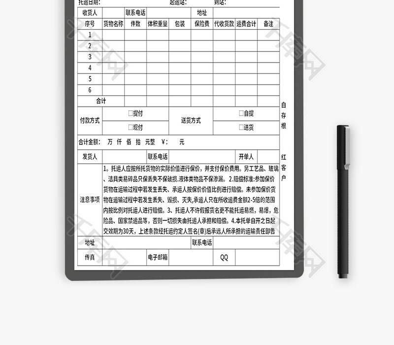 物流货运明细单Excel模板