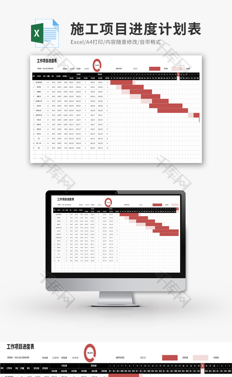 施工项目进度计划表-甘特图Excel模板