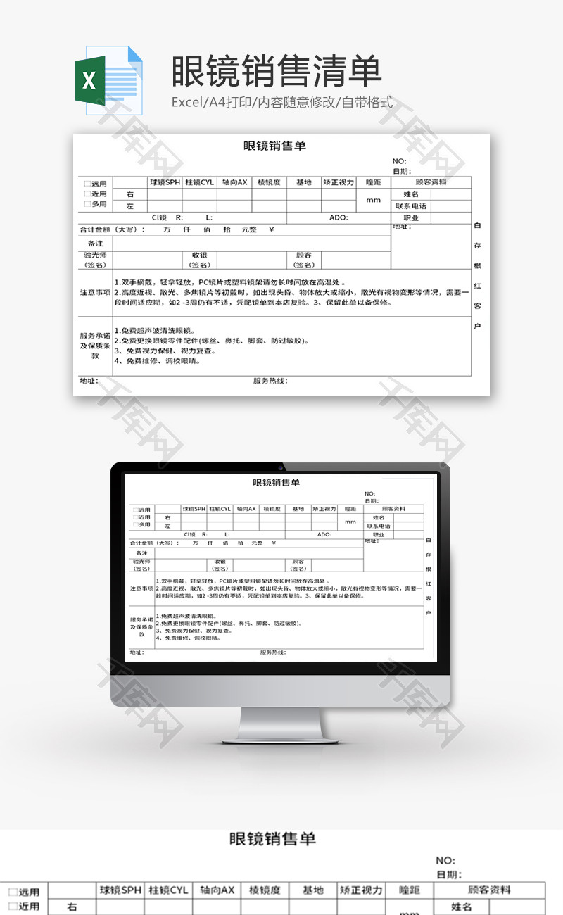 眼镜销售单Excel模板