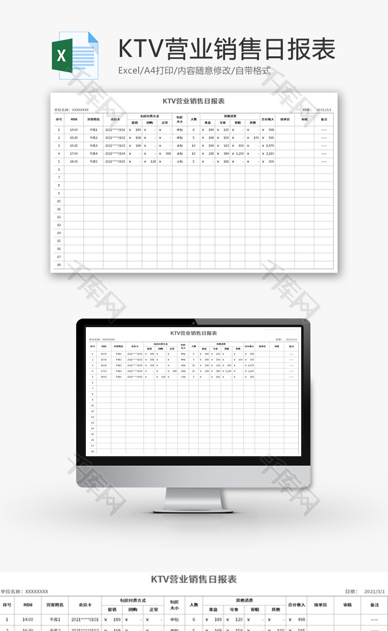 ktv营业销售日报表excel模板