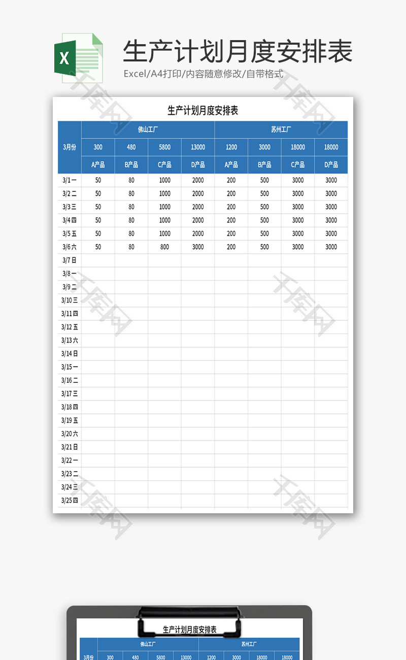 生产计划月度安排表Excel模板
