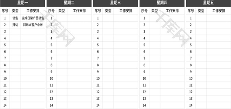 员工个人工作计划表Excel模板