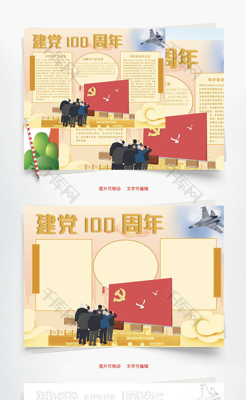 建党100周年Word手抄报