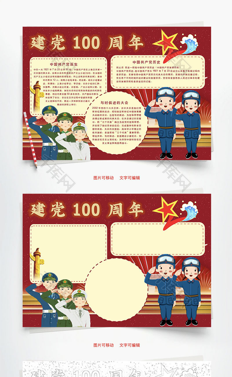 建党100周年代表大会Word手抄报