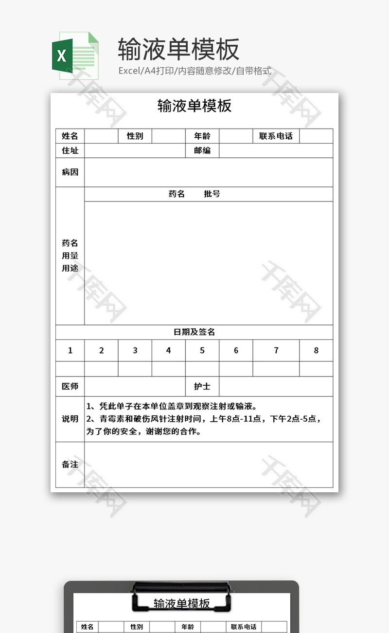 输液单模板excel模板