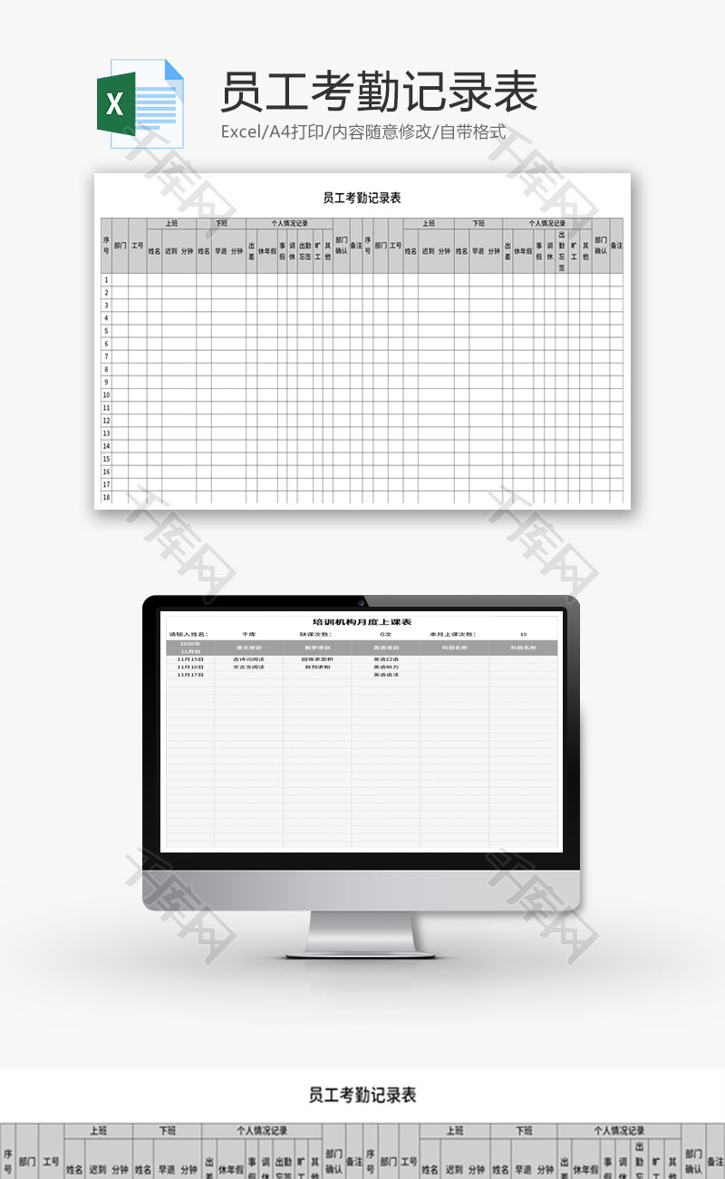 员工考勤记录表Excel模板