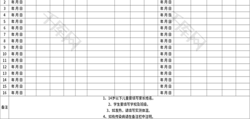 学生门诊日志登记表Excel模板