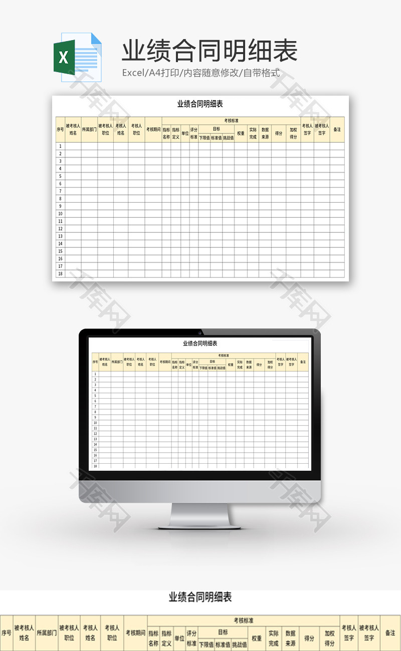 业绩合同明细表Excel模板