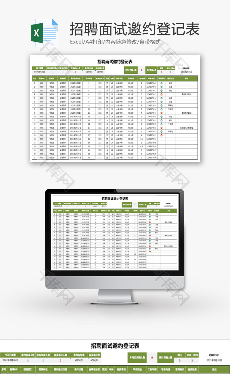 招聘面试邀约登记表Excel模板