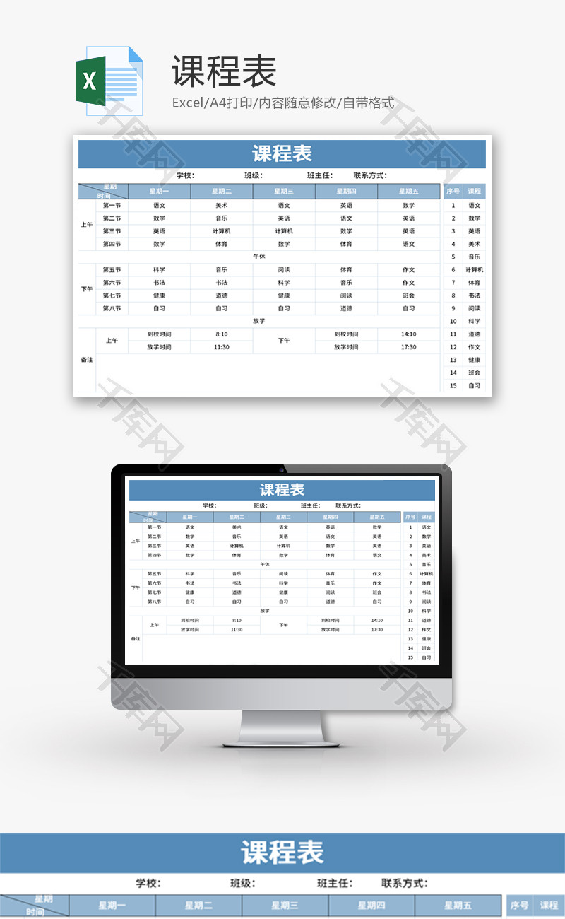 课程表Excel模板