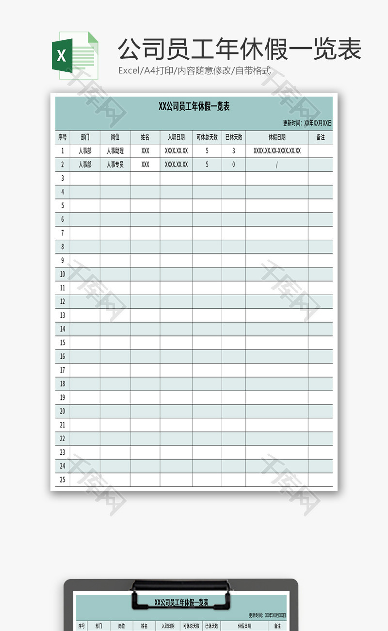 公司员工年休假一览表Excel模板