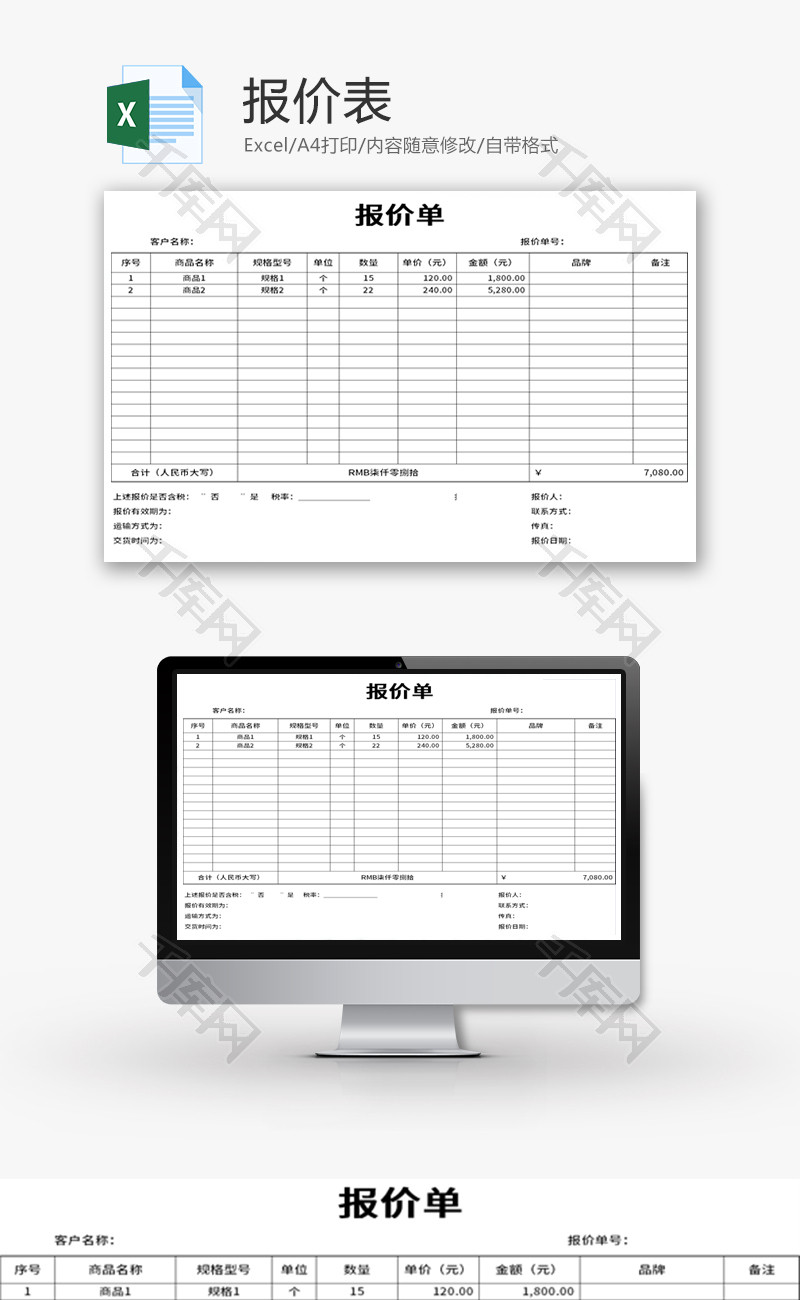 报价表Excel模板