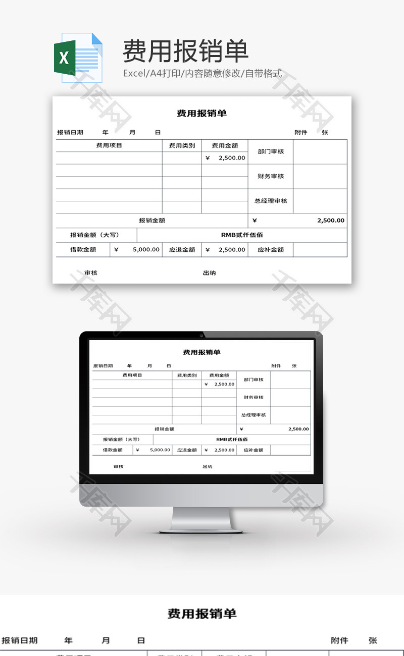 费用报销单Excel模板