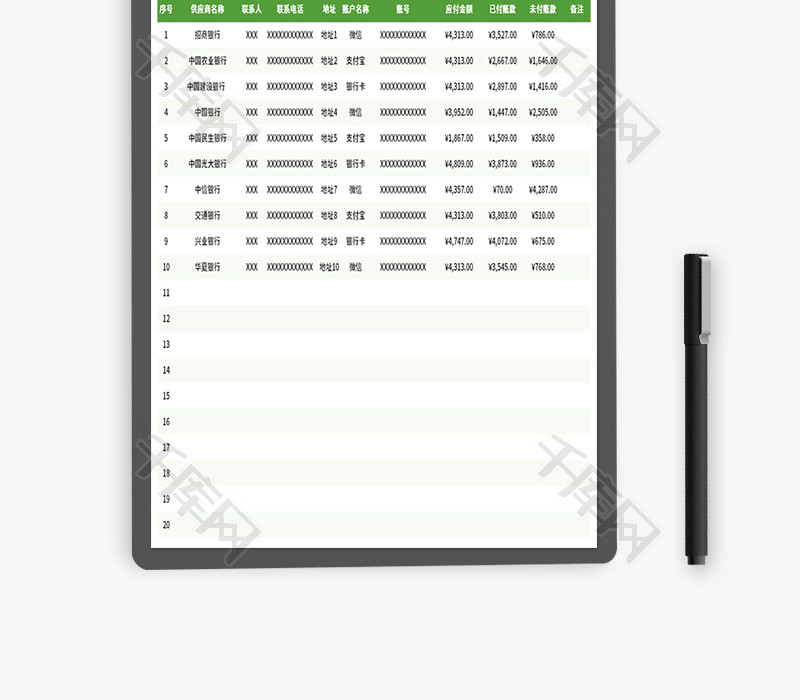 供应商应付账款管理表Excel模板