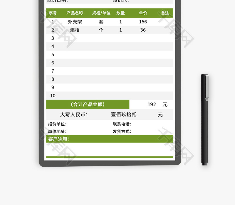产品报价单Excel模板