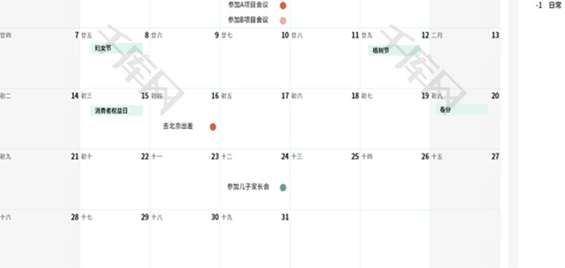 日历记事备忘录Excel模板