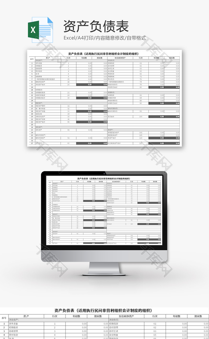资产负债表Excel模板