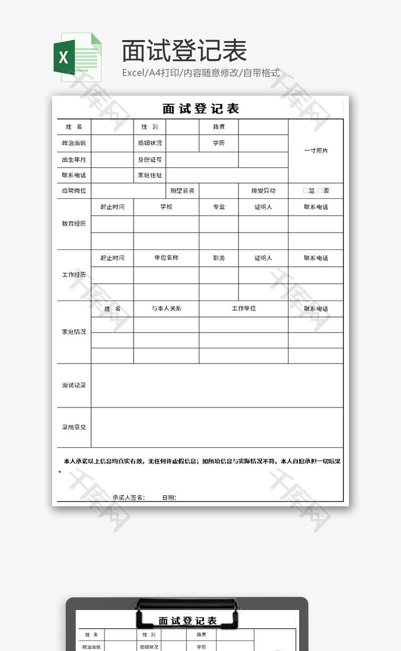 面试登记表Excel模板