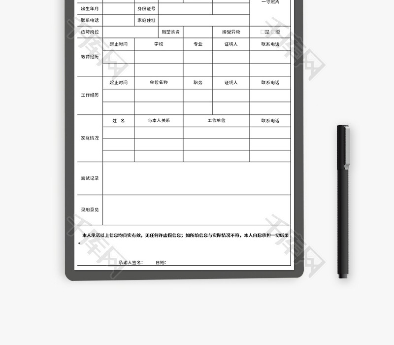 面试登记表Excel模板