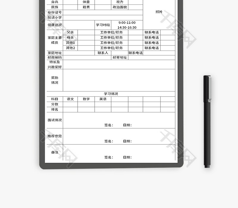 培训小学信息班报名表Excel模板