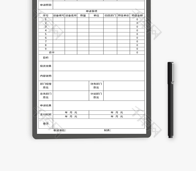 工程机器设备申请表Excel模板