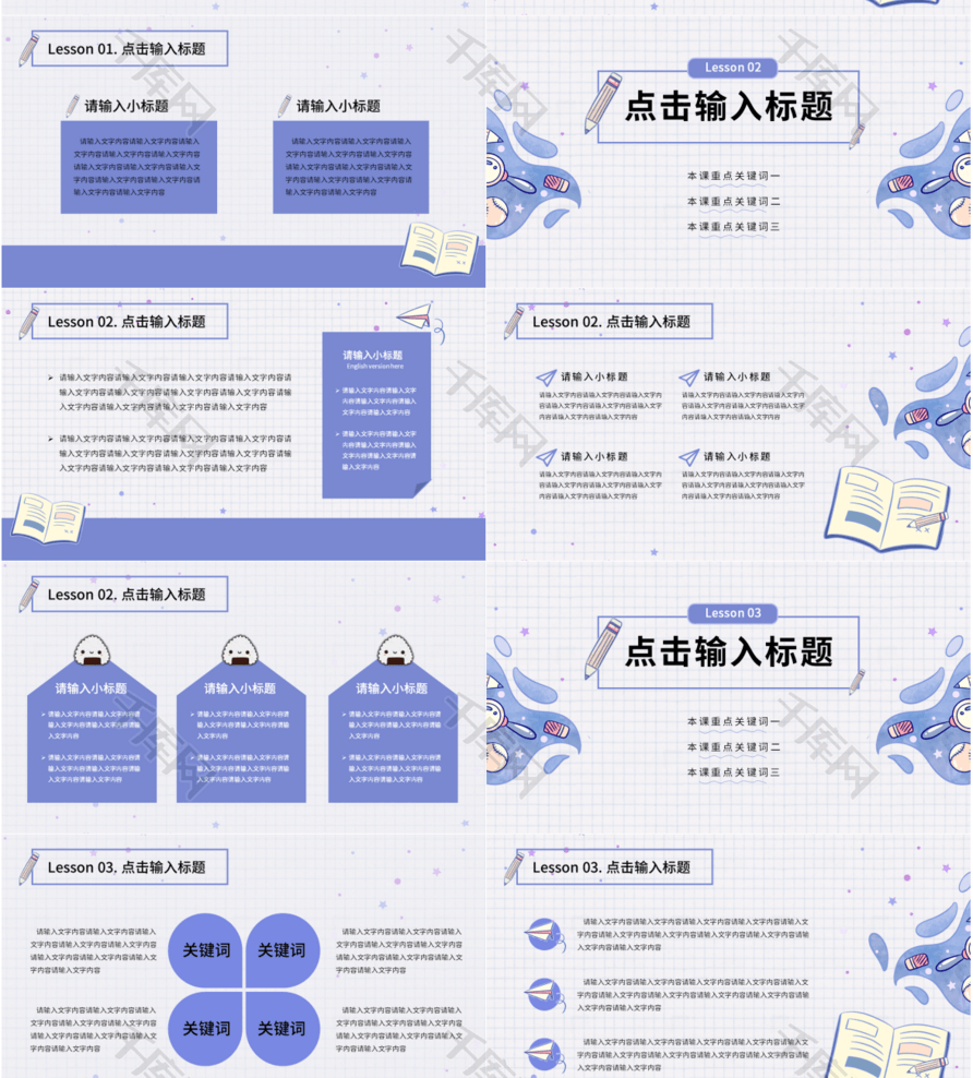 紫色卡通开学第一课教学PPT模板