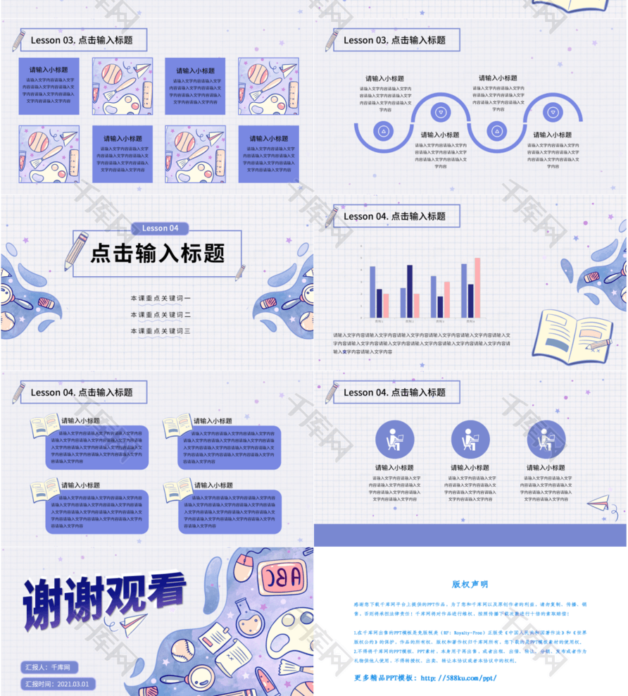 紫色卡通开学第一课教学PPT模板