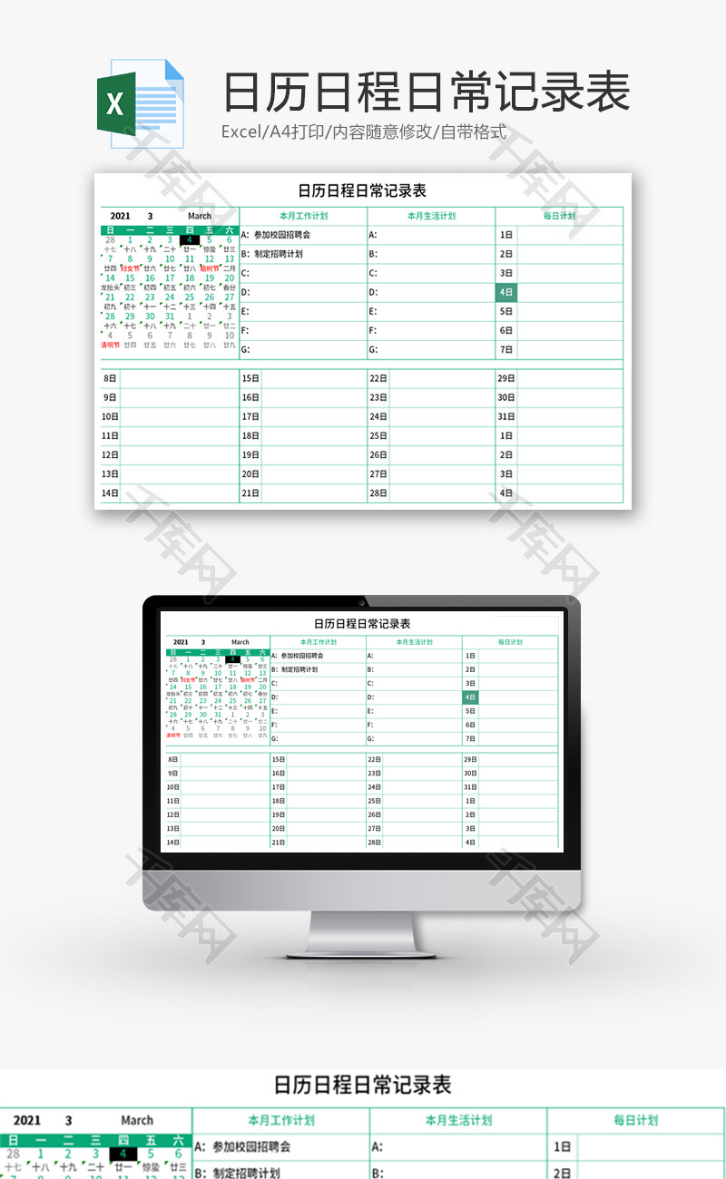 日历日程日常记录表Excel模板