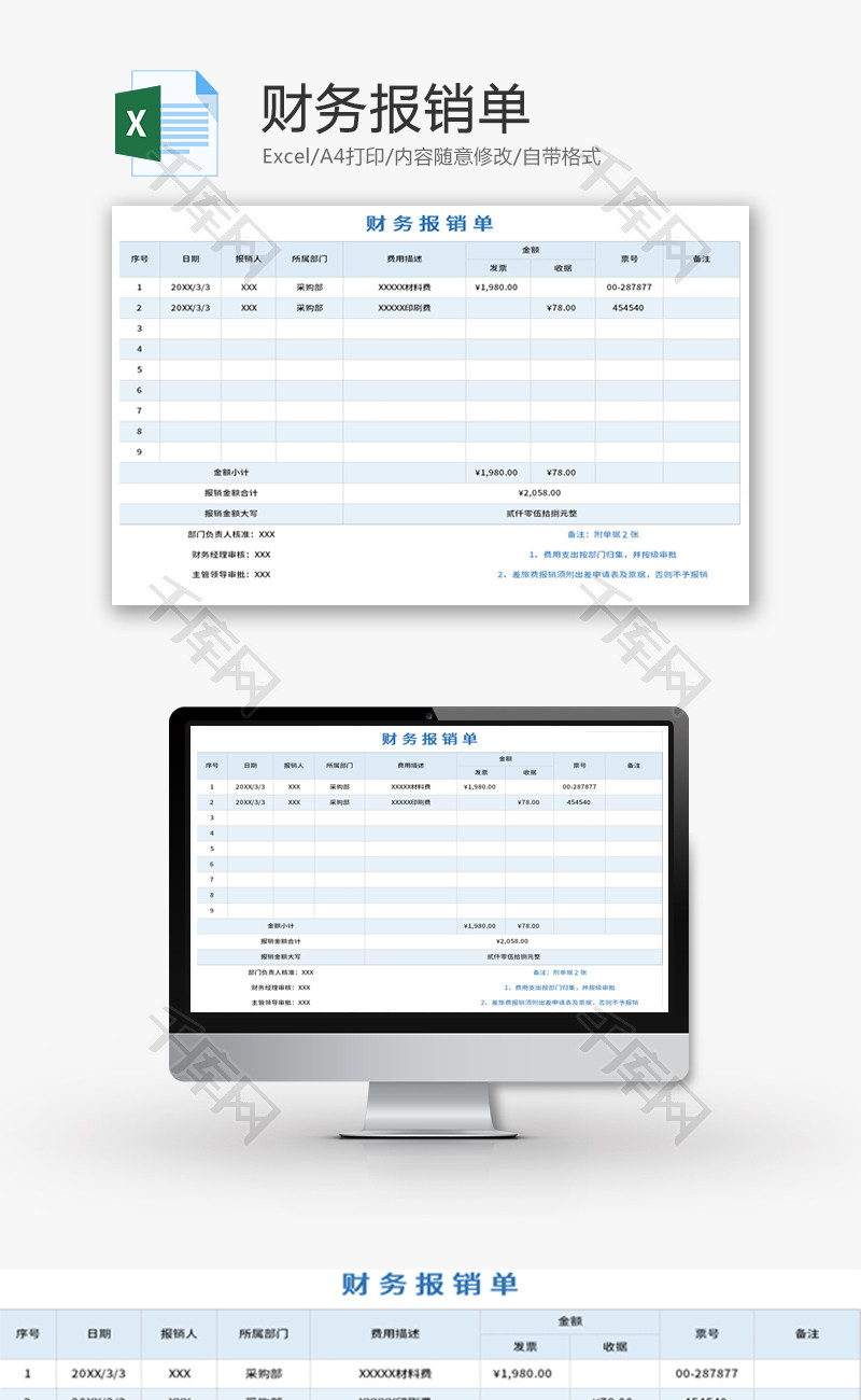 财务报销单Excel模板