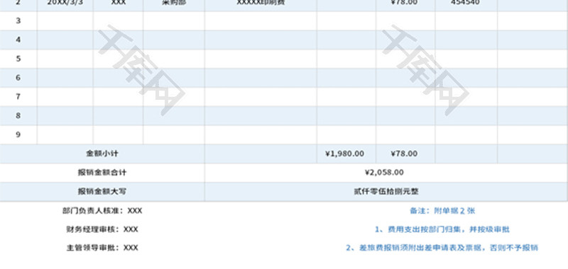 财务报销单Excel模板