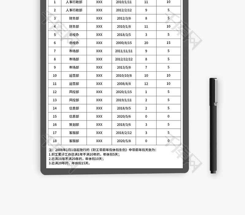 带薪年假天数计算表Excel模板