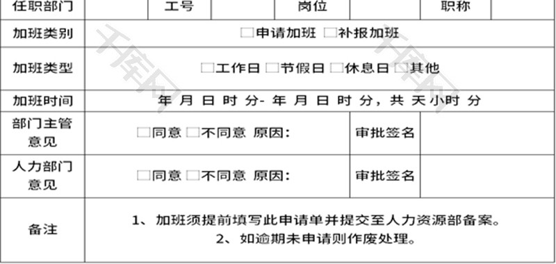 员工加班申请表Excel模板