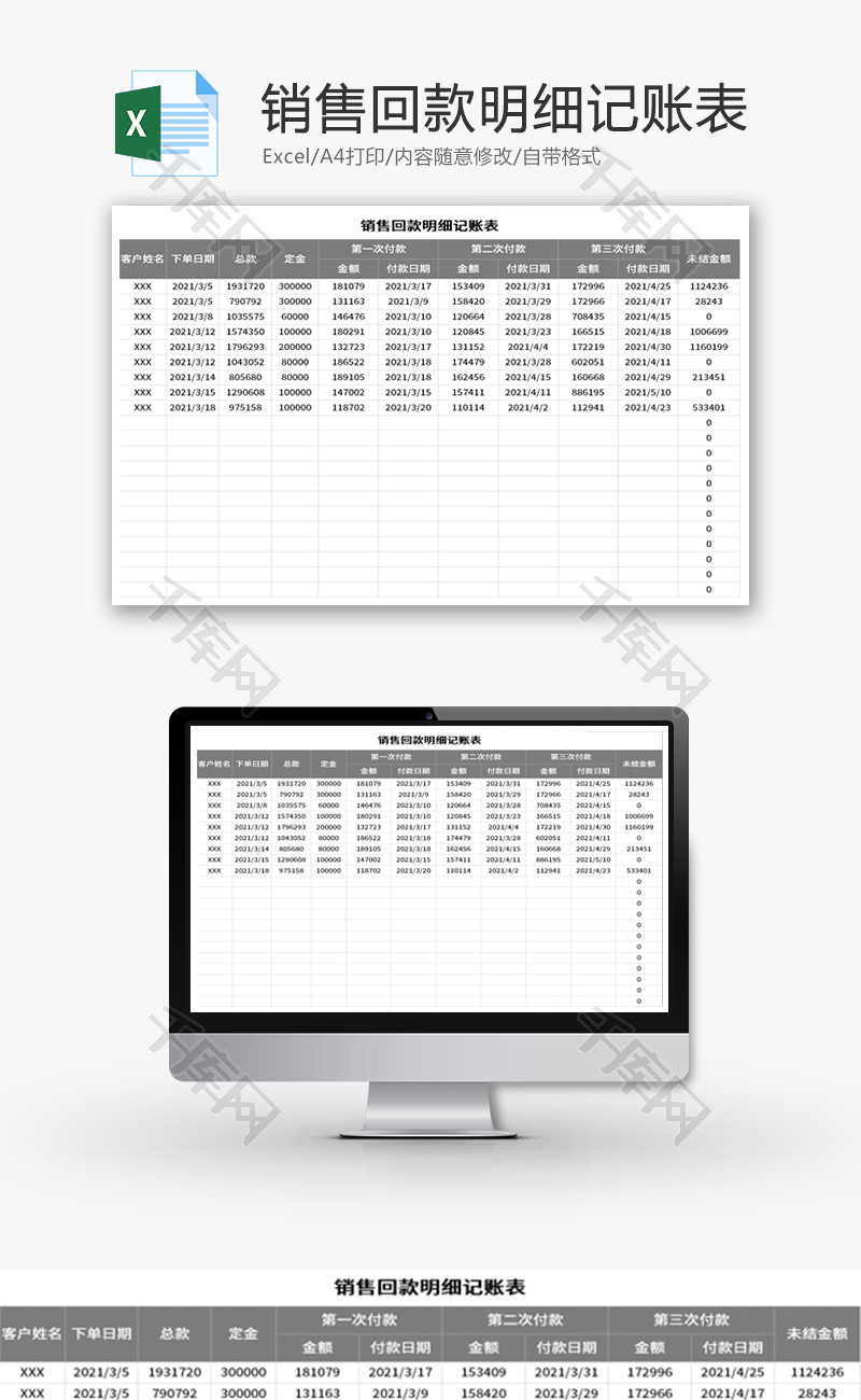 销售回款明细记账表Excel模板