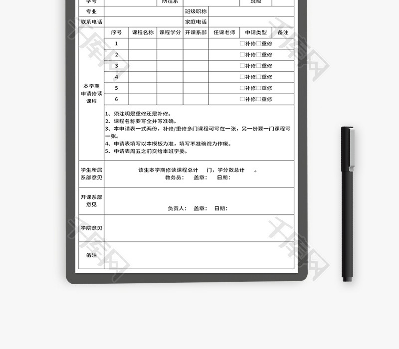 学生重修补休课程申请表Excel模板