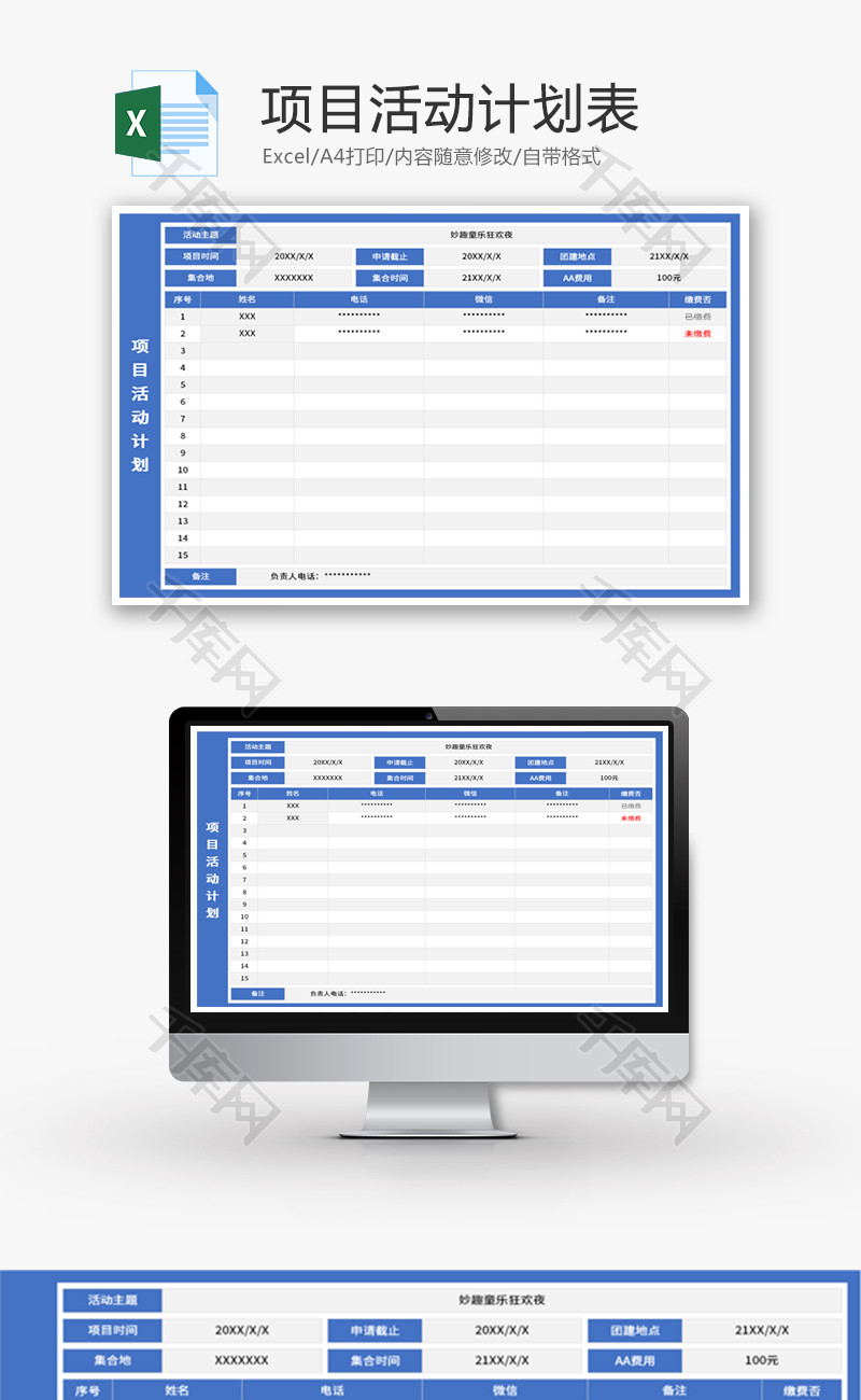 项目活动计划表Excel模板