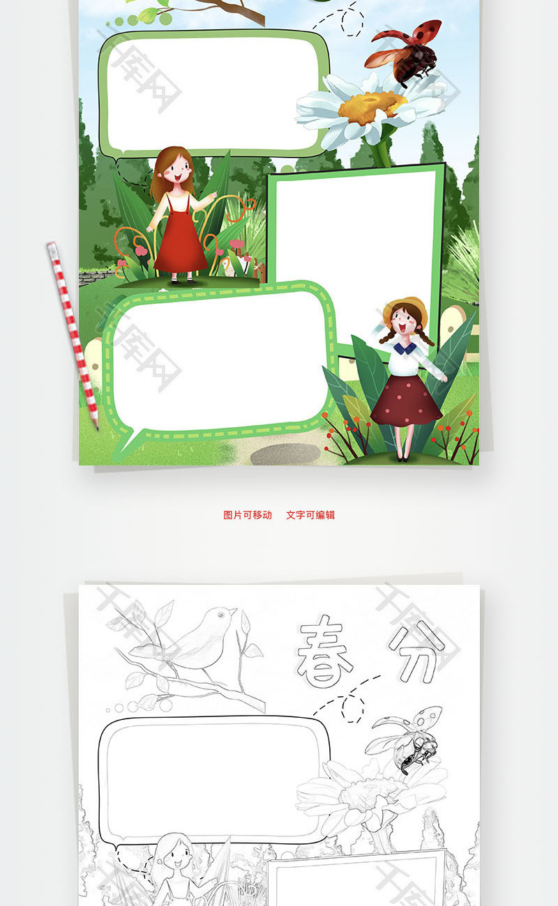 春分节气word手抄报