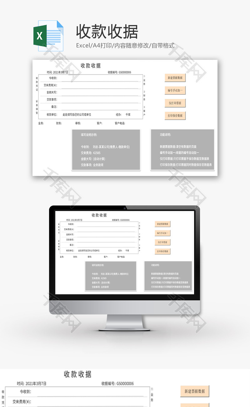 收款收据VBA数据表Excel模板