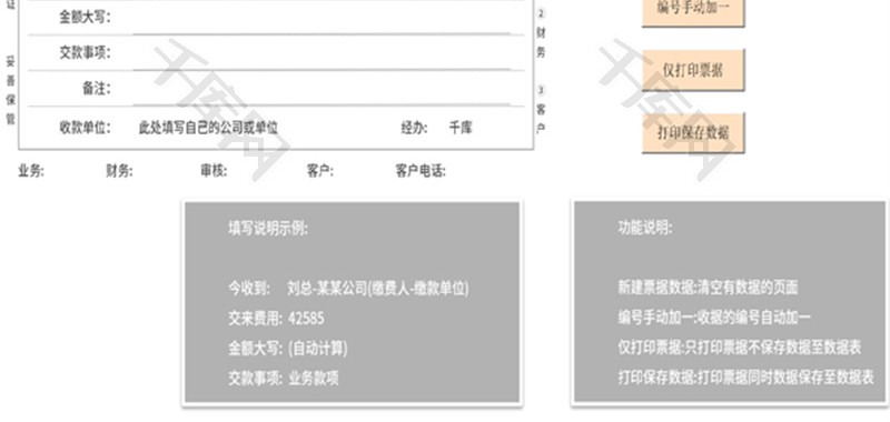 收款收据VBA数据表Excel模板