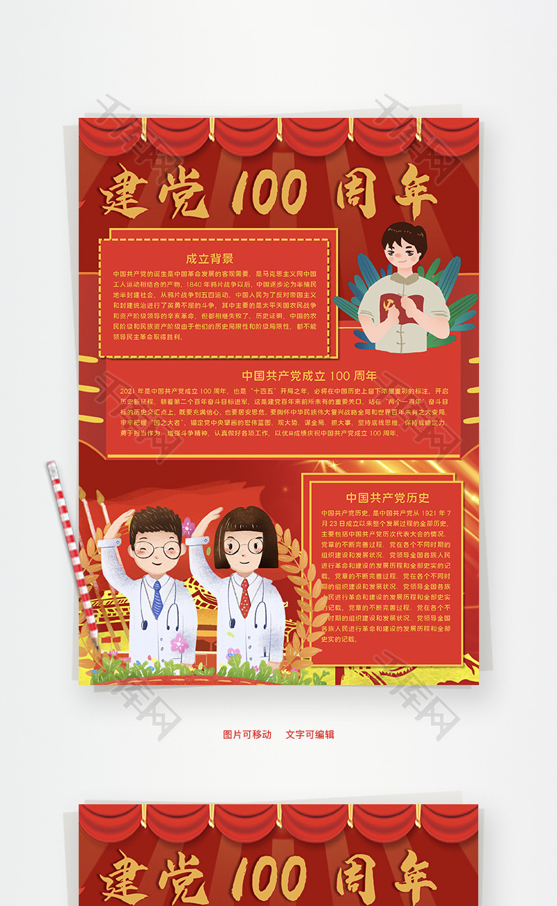 建党100周年伟大Word手抄报