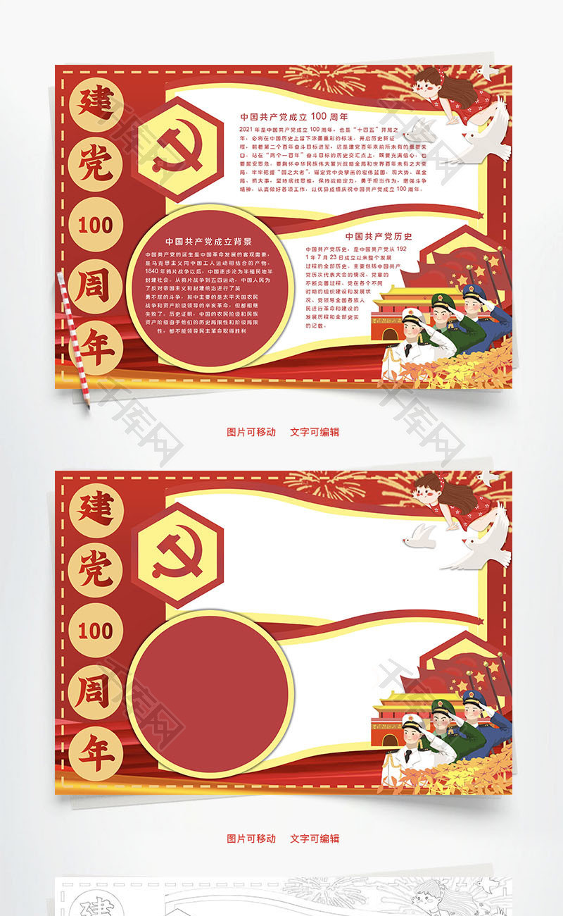 建党100周年背景Word手抄报_千库网(手抄报ID：141622)