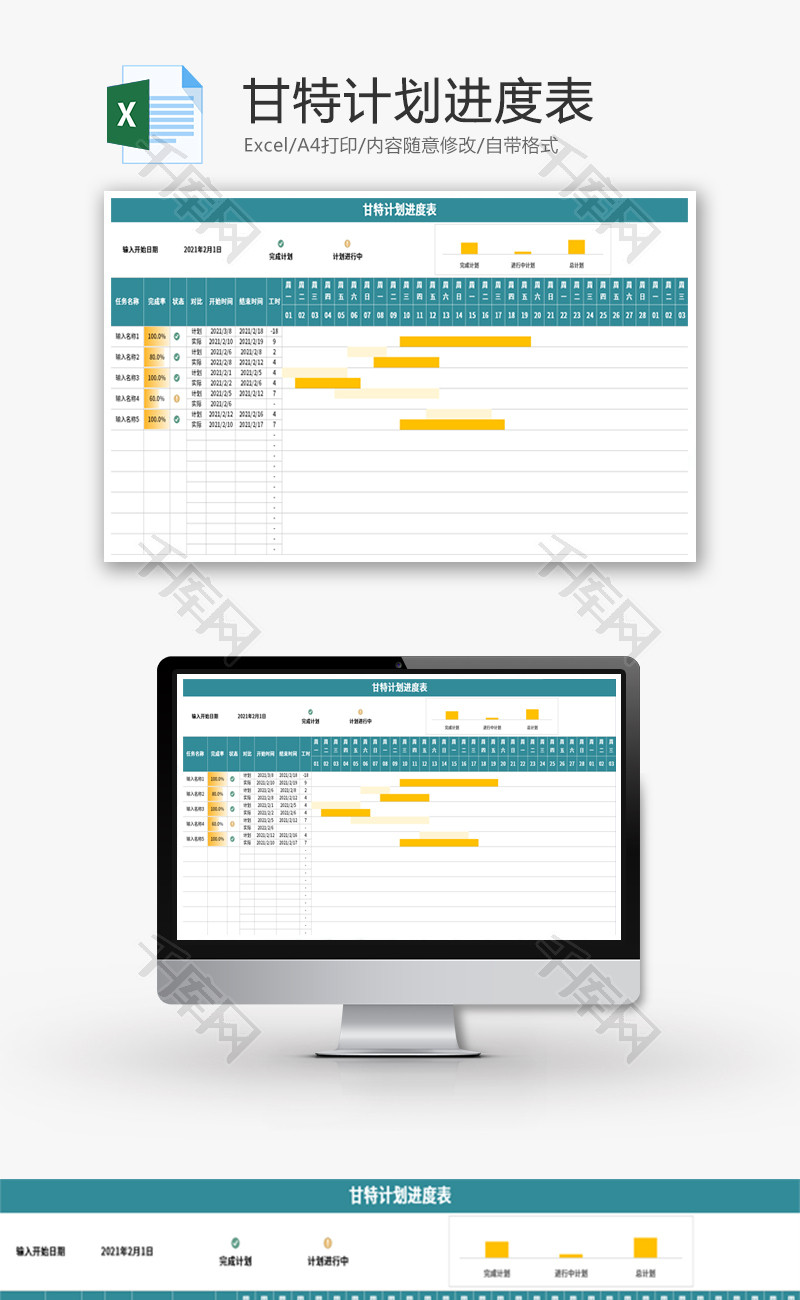 甘特计划进度表Excel模板