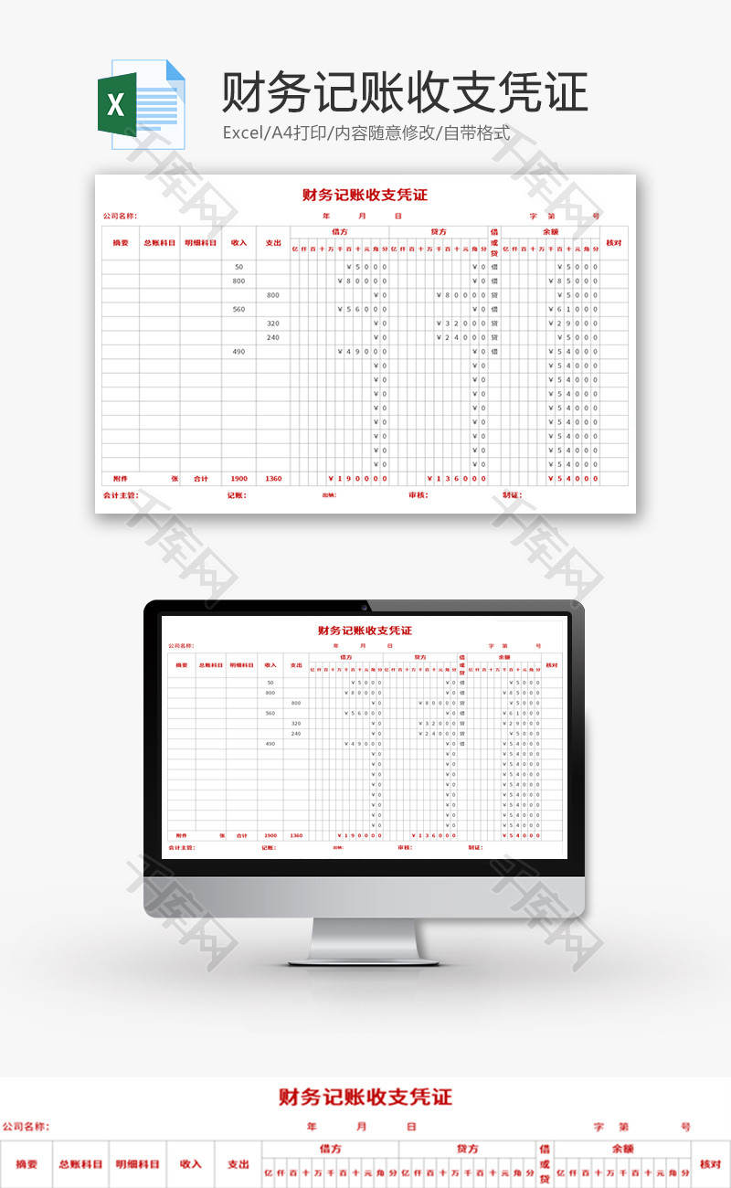 财务记账收支凭证Excel模板
