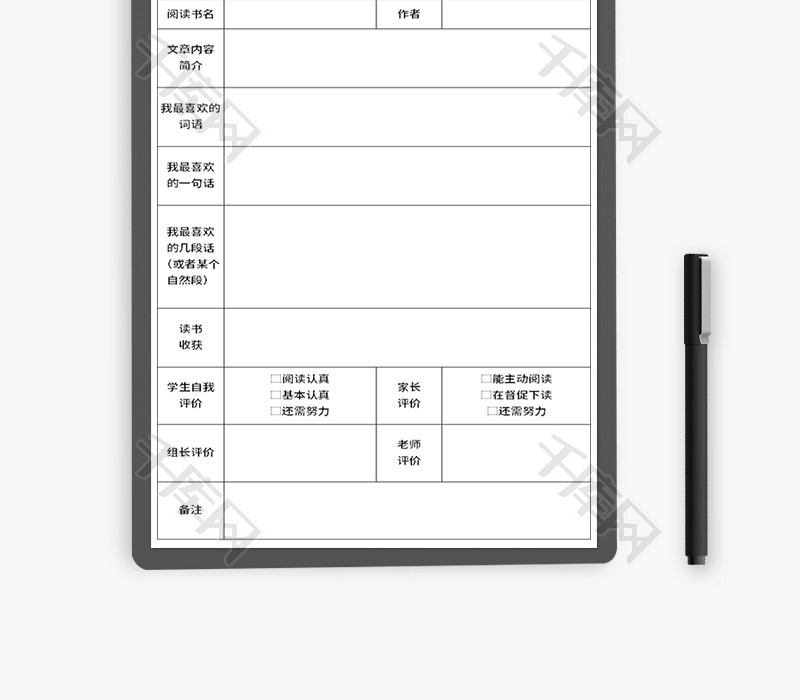 读书笔记表Excel模板